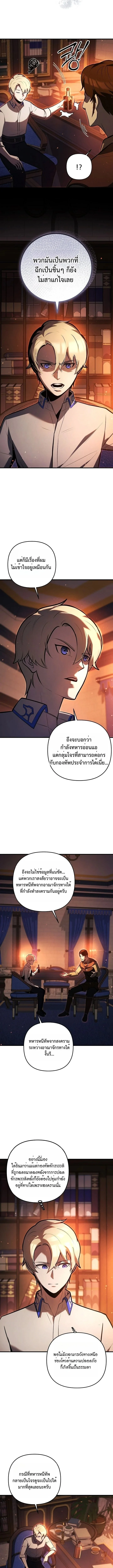 The Mad Dog of the Duke’s Estate ตอนที่ 7 page 4