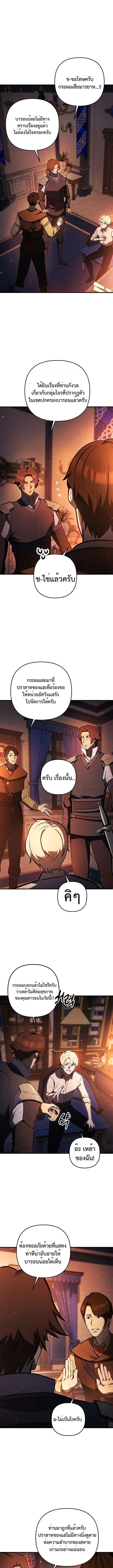 The Mad Dog of the Duke’s Estate ตอนที่ 7 page 6