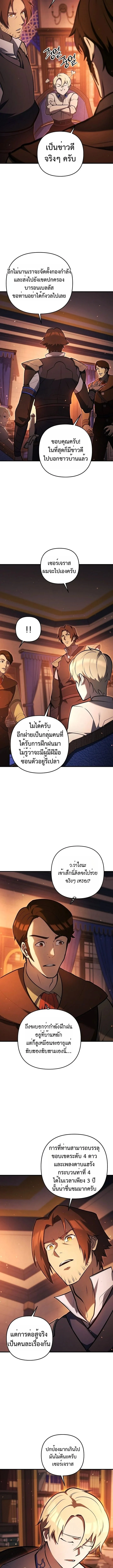 The Mad Dog of the Duke’s Estate ตอนที่ 7 page 7