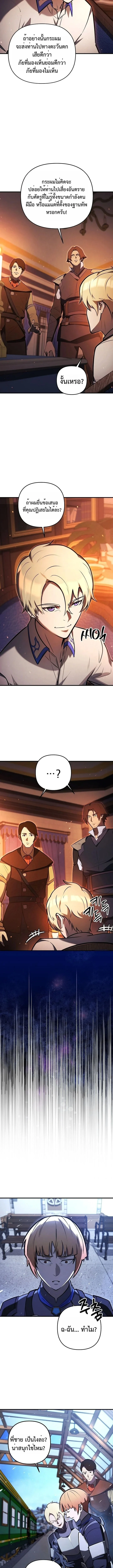 The Mad Dog of the Duke’s Estate ตอนที่ 7 page 8