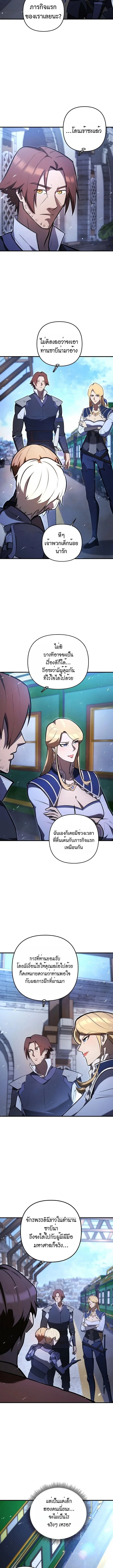 The Mad Dog of the Duke’s Estate ตอนที่ 7 page 9