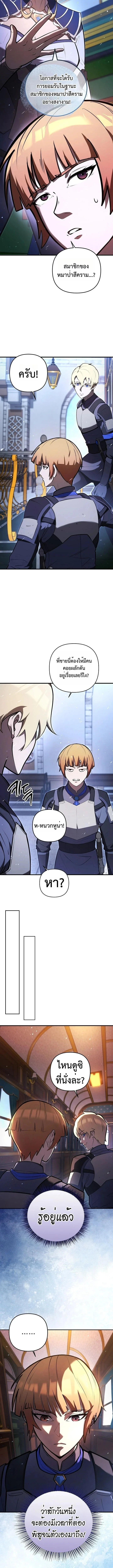 The Mad Dog of the Duke’s Estate ตอนที่ 7 page 12
