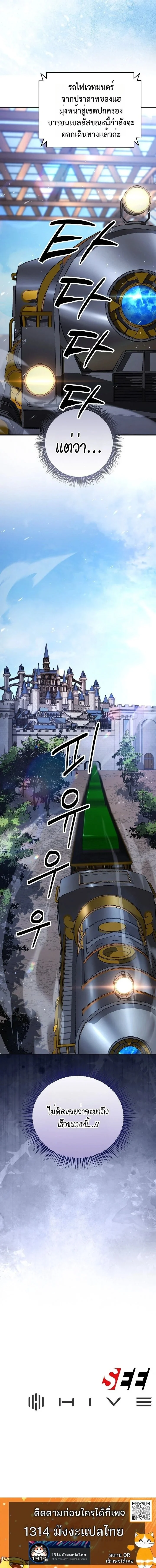 The Mad Dog of the Duke’s Estate ตอนที่ 7 page 13