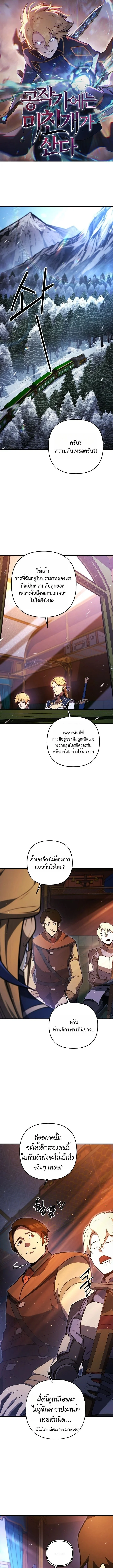 The Mad Dog of the Duke’s Estate ตอนที่ 8 page 0