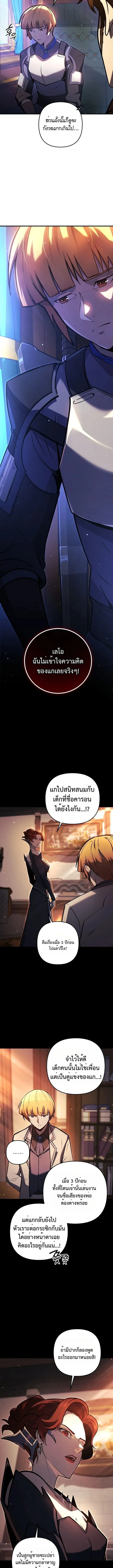 The Mad Dog of the Duke’s Estate ตอนที่ 8 page 1