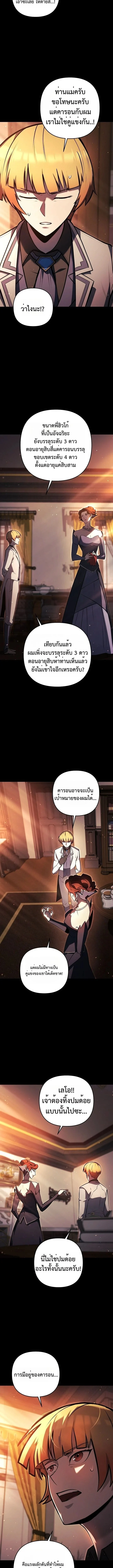 The Mad Dog of the Duke’s Estate ตอนที่ 8 page 2