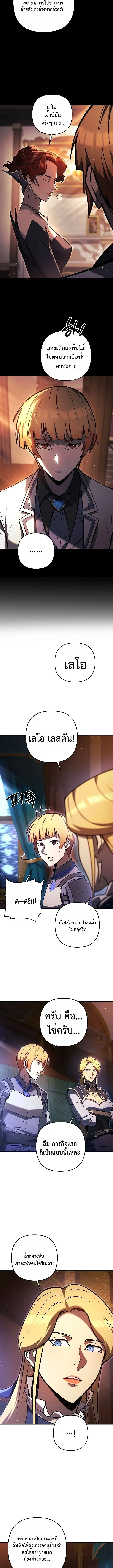 The Mad Dog of the Duke’s Estate ตอนที่ 8 page 3