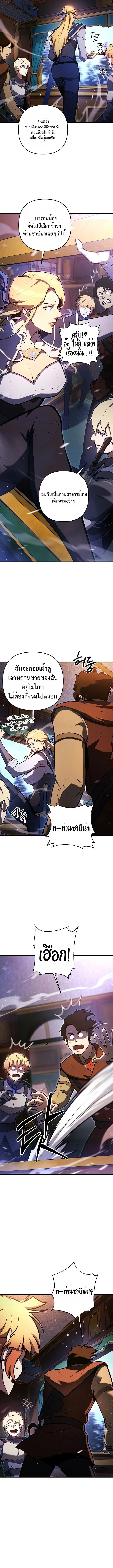 The Mad Dog of the Duke’s Estate ตอนที่ 8 page 5