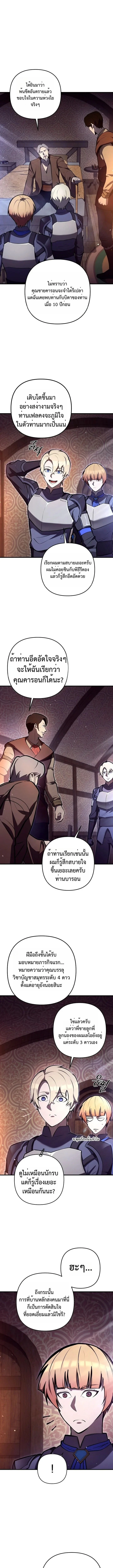 The Mad Dog of the Duke’s Estate ตอนที่ 8 page 7