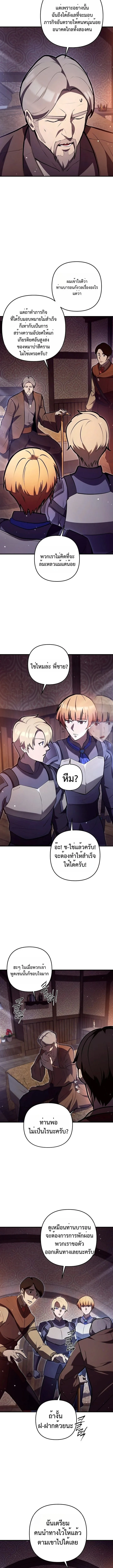 The Mad Dog of the Duke’s Estate ตอนที่ 8 page 8