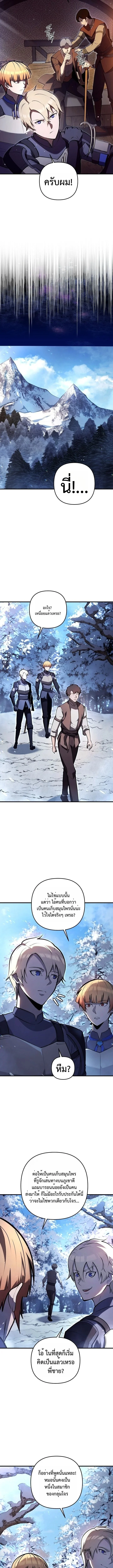 The Mad Dog of the Duke’s Estate ตอนที่ 8 page 9