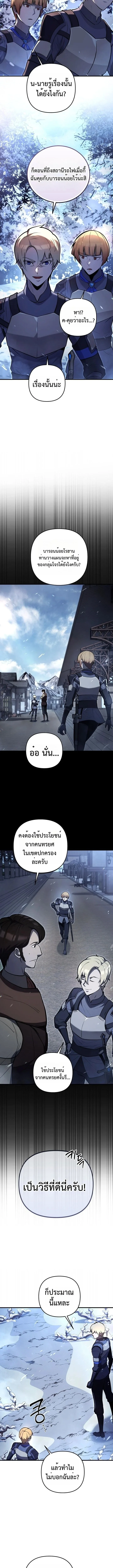 The Mad Dog of the Duke’s Estate ตอนที่ 8 page 10