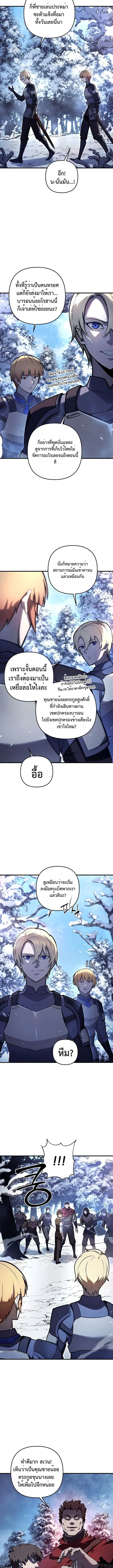 The Mad Dog of the Duke’s Estate ตอนที่ 8 page 11