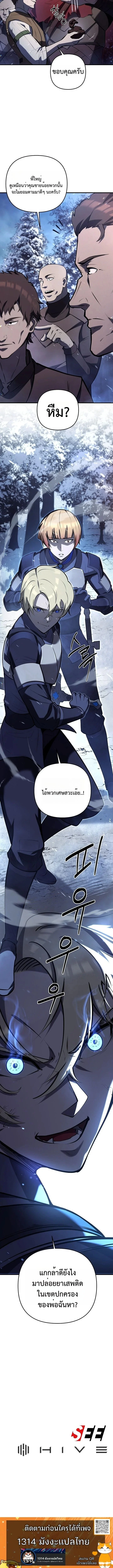 The Mad Dog of the Duke’s Estate ตอนที่ 8 page 12