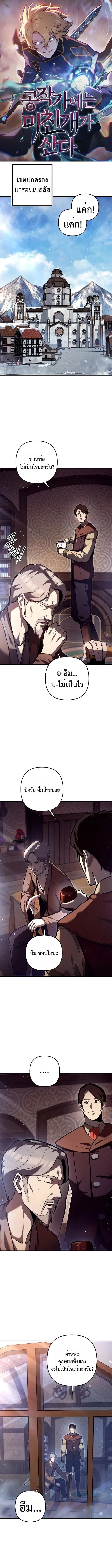 The Mad Dog of the Duke’s Estate ตอนที่ 9 page 0