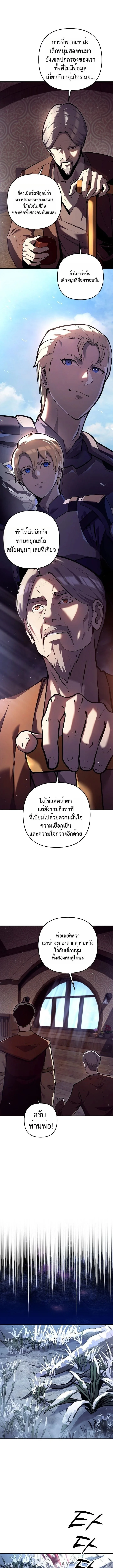 The Mad Dog of the Duke’s Estate ตอนที่ 9 page 1