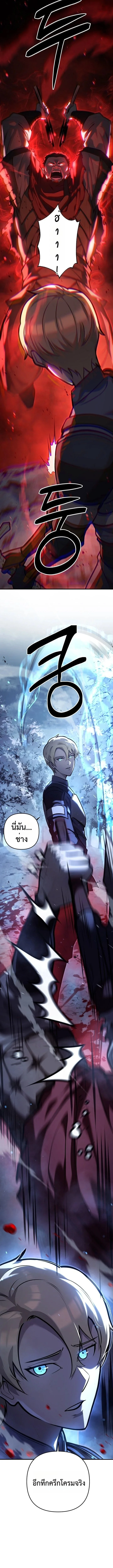 The Mad Dog of the Duke’s Estate ตอนที่ 9 page 4