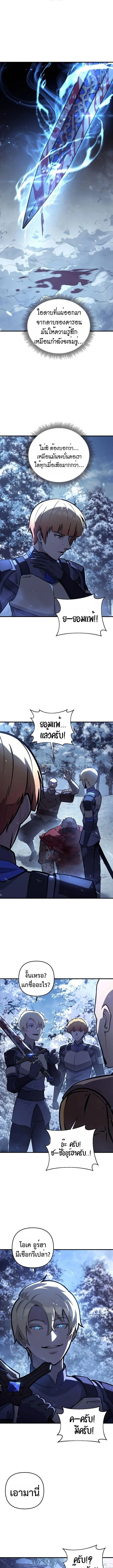 The Mad Dog of the Duke’s Estate ตอนที่ 9 page 6