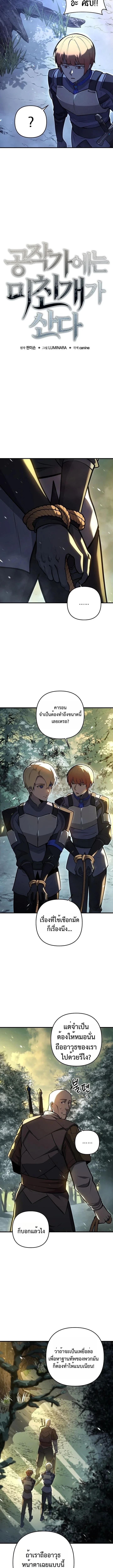 The Mad Dog of the Duke’s Estate ตอนที่ 9 page 7