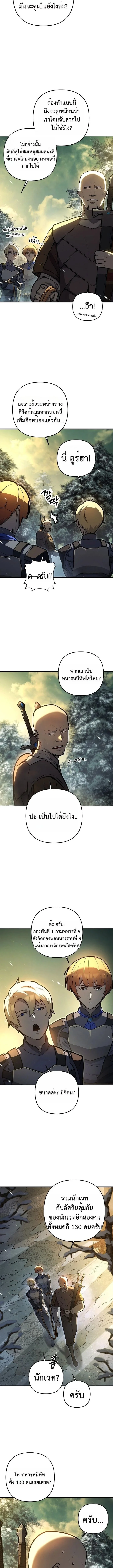 The Mad Dog of the Duke’s Estate ตอนที่ 9 page 8
