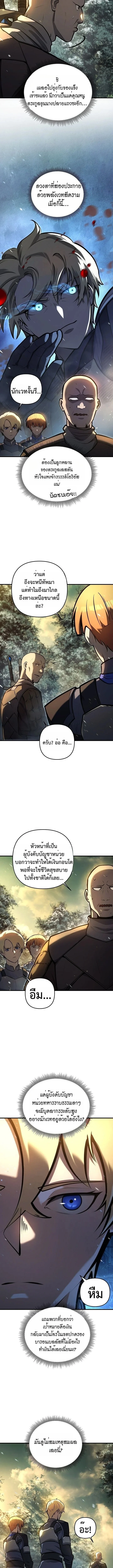 The Mad Dog of the Duke’s Estate ตอนที่ 9 page 9