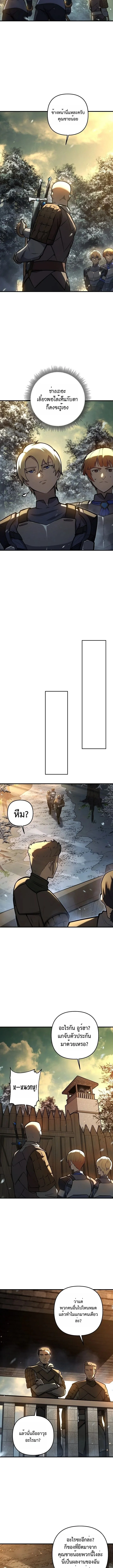 The Mad Dog of the Duke’s Estate ตอนที่ 9 page 10