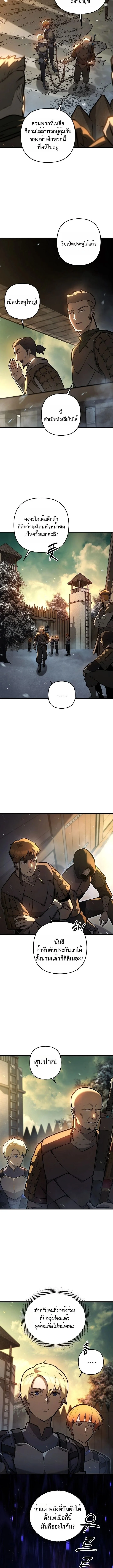 The Mad Dog of the Duke’s Estate ตอนที่ 9 page 11