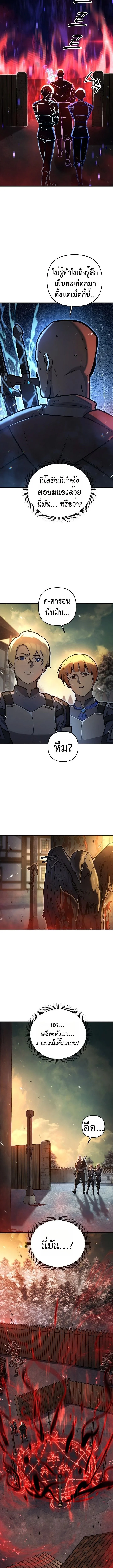 The Mad Dog of the Duke’s Estate ตอนที่ 9 page 12