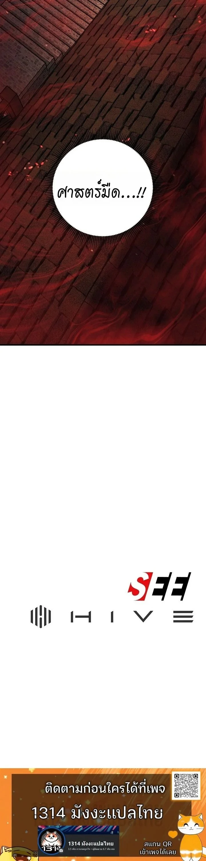 The Mad Dog of the Duke’s Estate ตอนที่ 9 page 13