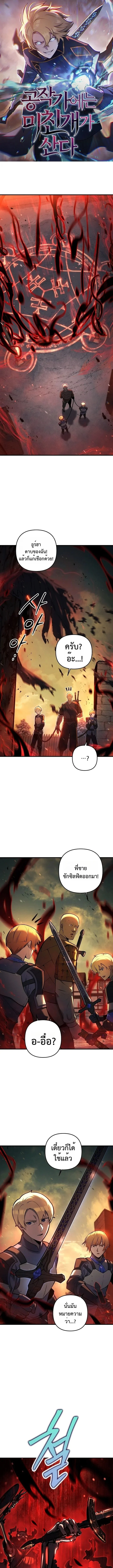 The Mad Dog of the Duke’s Estate ตอนที่ 10 page 0