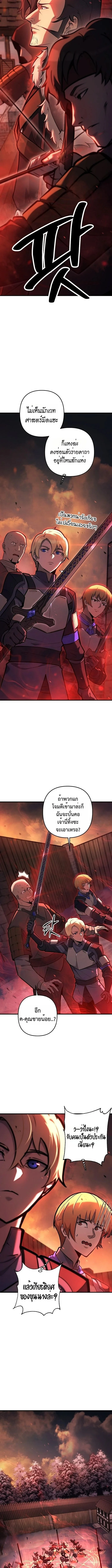 The Mad Dog of the Duke’s Estate ตอนที่ 10 page 2