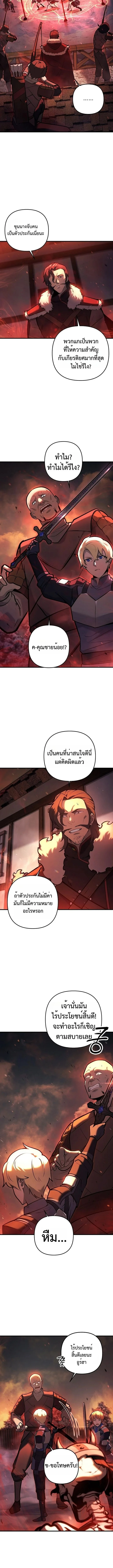 The Mad Dog of the Duke’s Estate ตอนที่ 10 page 3
