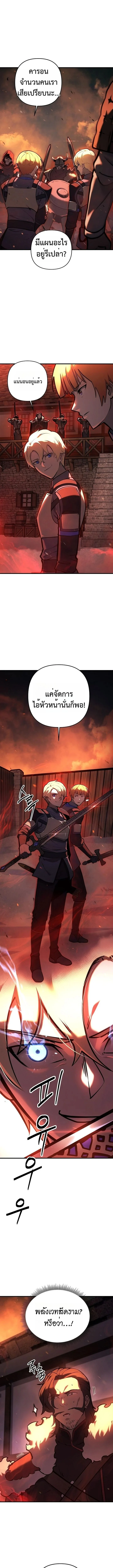 The Mad Dog of the Duke’s Estate ตอนที่ 10 page 4