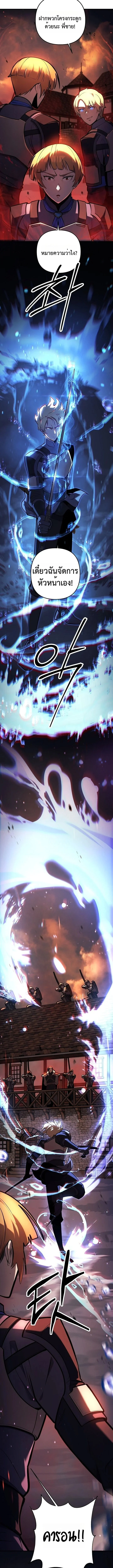 The Mad Dog of the Duke’s Estate ตอนที่ 10 page 5