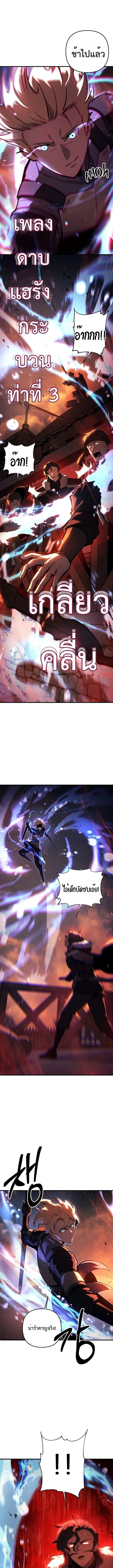 The Mad Dog of the Duke’s Estate ตอนที่ 10 page 7