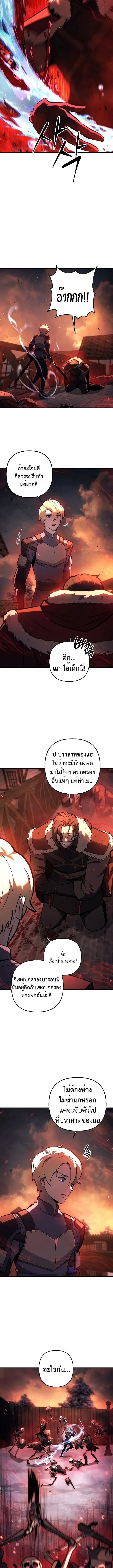 The Mad Dog of the Duke’s Estate ตอนที่ 10 page 8