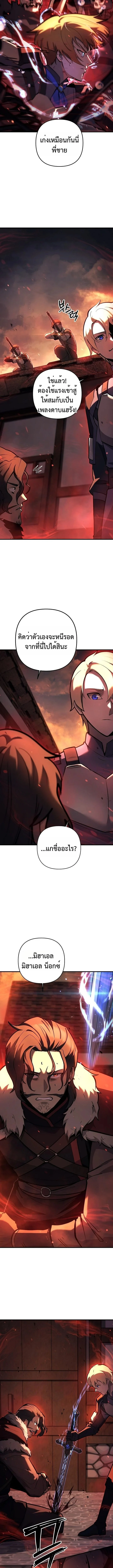 The Mad Dog of the Duke’s Estate ตอนที่ 10 page 9