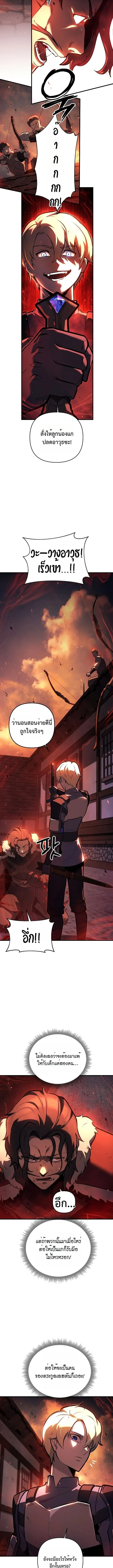 The Mad Dog of the Duke’s Estate ตอนที่ 10 page 10