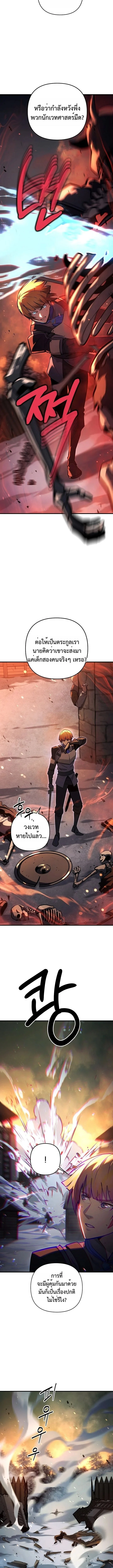 The Mad Dog of the Duke’s Estate ตอนที่ 10 page 11