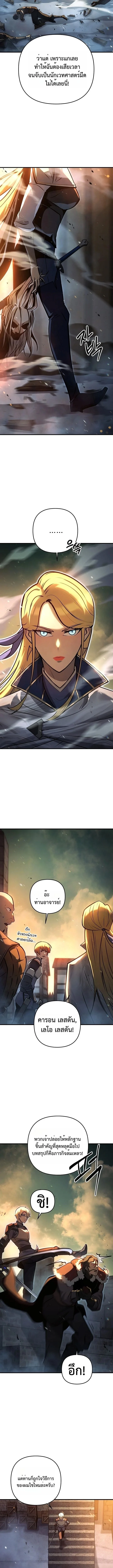 The Mad Dog of the Duke’s Estate ตอนที่ 10 page 12