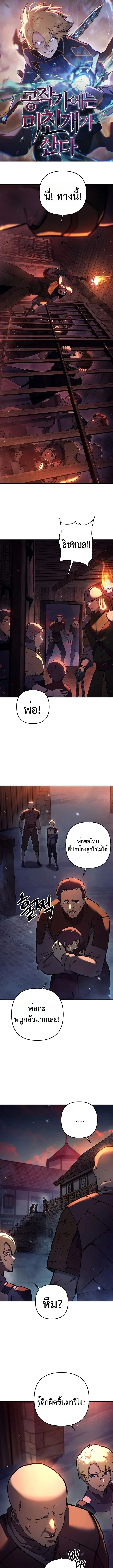 The Mad Dog of the Duke’s Estate ตอนที่ 11 page 0