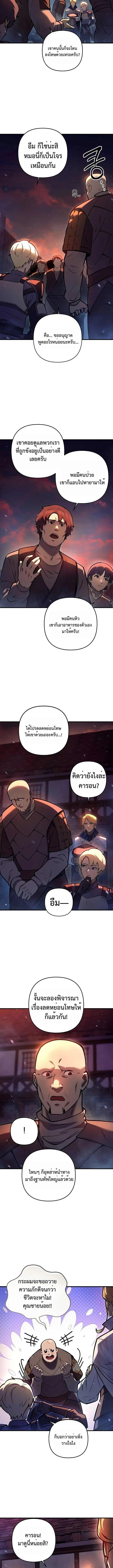 The Mad Dog of the Duke’s Estate ตอนที่ 11 page 2