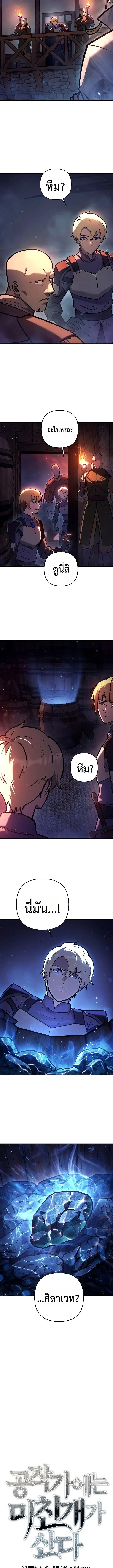 The Mad Dog of the Duke’s Estate ตอนที่ 11 page 3