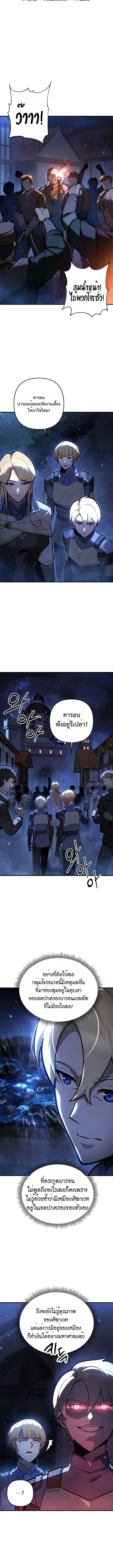 The Mad Dog of the Duke’s Estate ตอนที่ 11 page 4