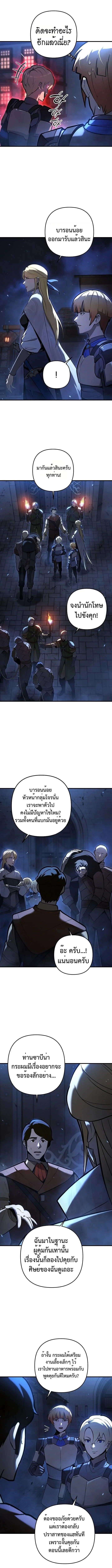 The Mad Dog of the Duke’s Estate ตอนที่ 11 page 5