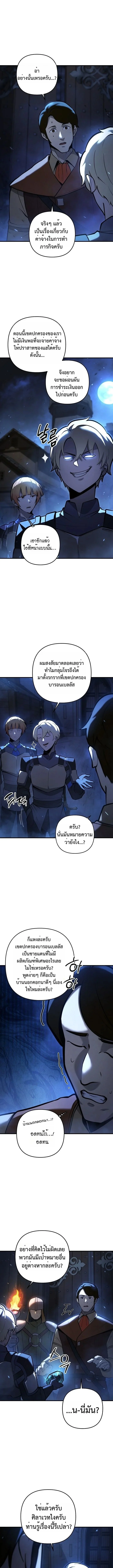 The Mad Dog of the Duke’s Estate ตอนที่ 11 page 6