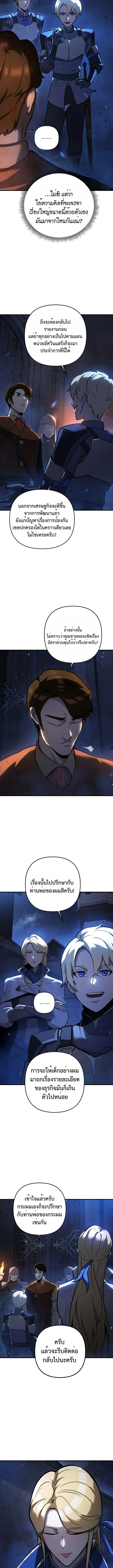 The Mad Dog of the Duke’s Estate ตอนที่ 11 page 8