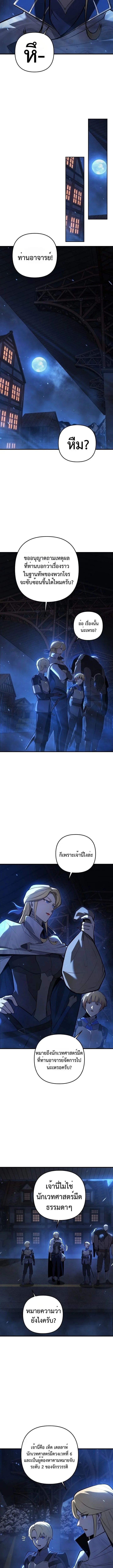 The Mad Dog of the Duke’s Estate ตอนที่ 11 page 9