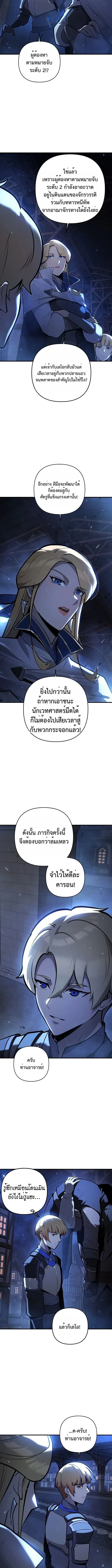 The Mad Dog of the Duke’s Estate ตอนที่ 11 page 10