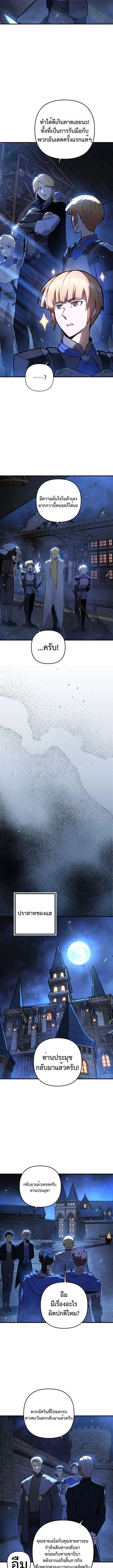 The Mad Dog of the Duke’s Estate ตอนที่ 11 page 11